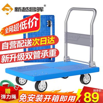 新越昌晖平板车小推车手推车折叠拉货车手拉拖车47x73cm承重300斤