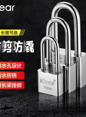 iGear家用长粱挂锁宿舍柜门锁仓库车厢大门防盗窗防水防锈防撬安