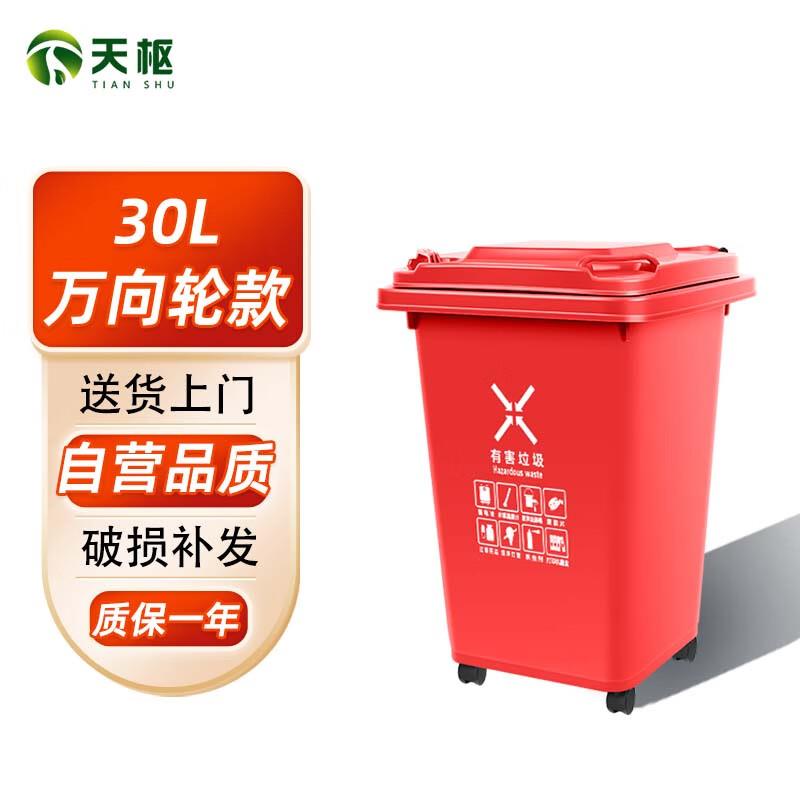 天枢30L垃圾桶带盖大容量大号塑料有轮回收分类商用户外室外办公