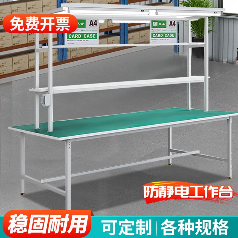 箬笠防静电工作台实验室操作台带灯双面装配工作桌打包台(不加抽