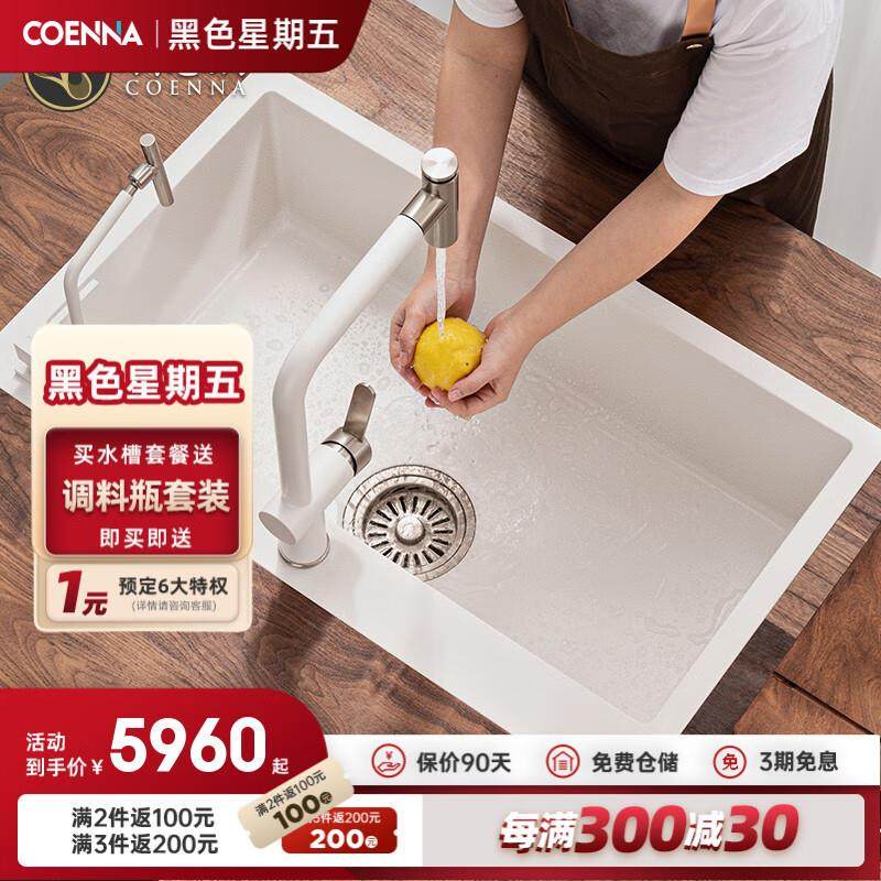 科恩纳(Coenna)石英石水槽单槽台下盆洗菜盆洗碗池厨房花岗岩大方