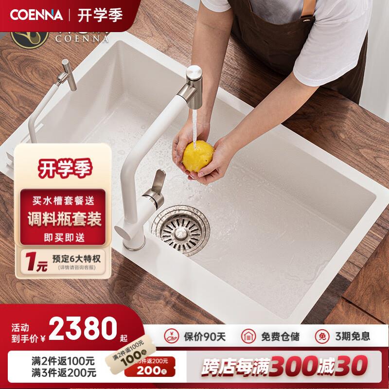 科恩纳(Coenna)石英石水槽单槽台下盆洗菜盆洗碗池厨房花岗岩大方