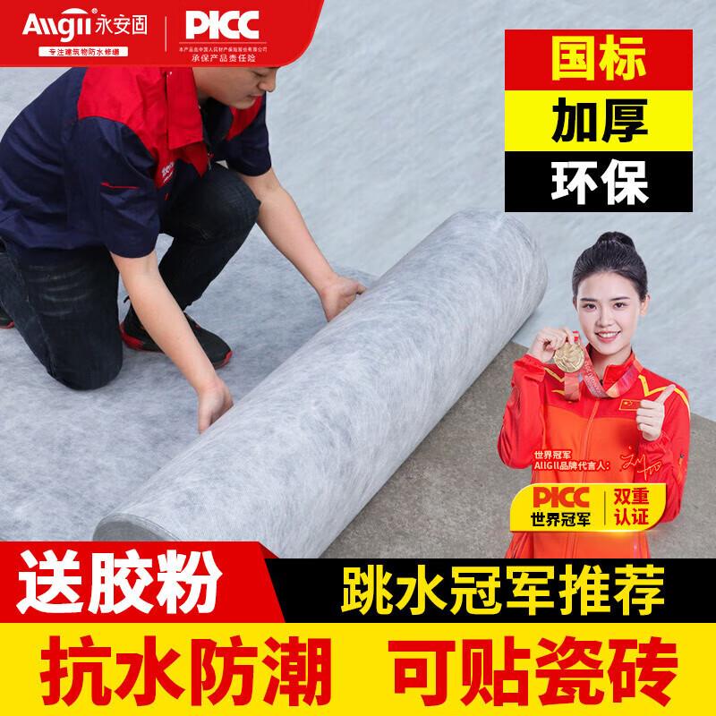 Allgll丙纶布室内防水布卫生间地面材料聚乙烯厕所屋顶房顶防潮卷