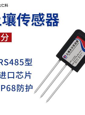 建大仁科485型土壤水分检测仪土壤含水量采集传感器墒情PH电导率