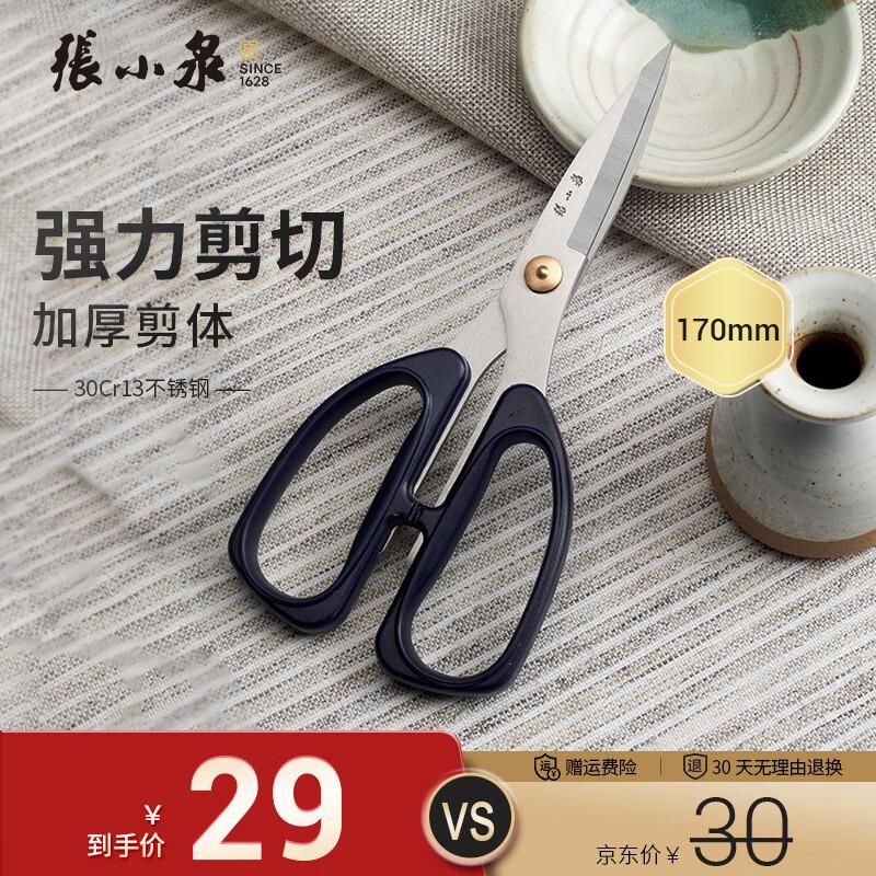 张小泉强力家用剪刀大号多功能办公剪厨房用剪小号17cmHSS-170