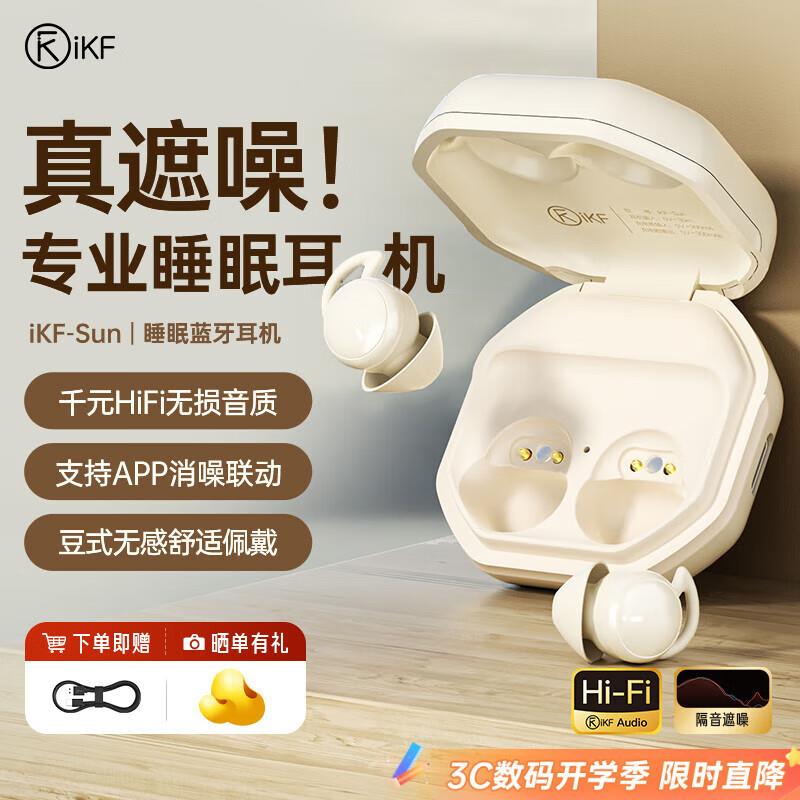 iKFSun轻薄睡眠助眠无线蓝牙耳机降噪3代asmr睡觉入耳式隔音耳塞