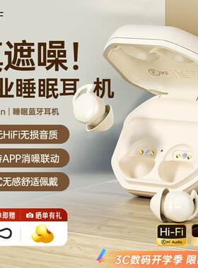 iKFSun轻薄睡眠助眠无线蓝牙耳机降噪3代asmr睡觉入耳式隔音耳塞