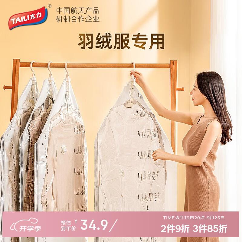 太力加大加厚挂式真空收纳羽绒服压缩袋吊环衣柜防尘衣服收纳袋长