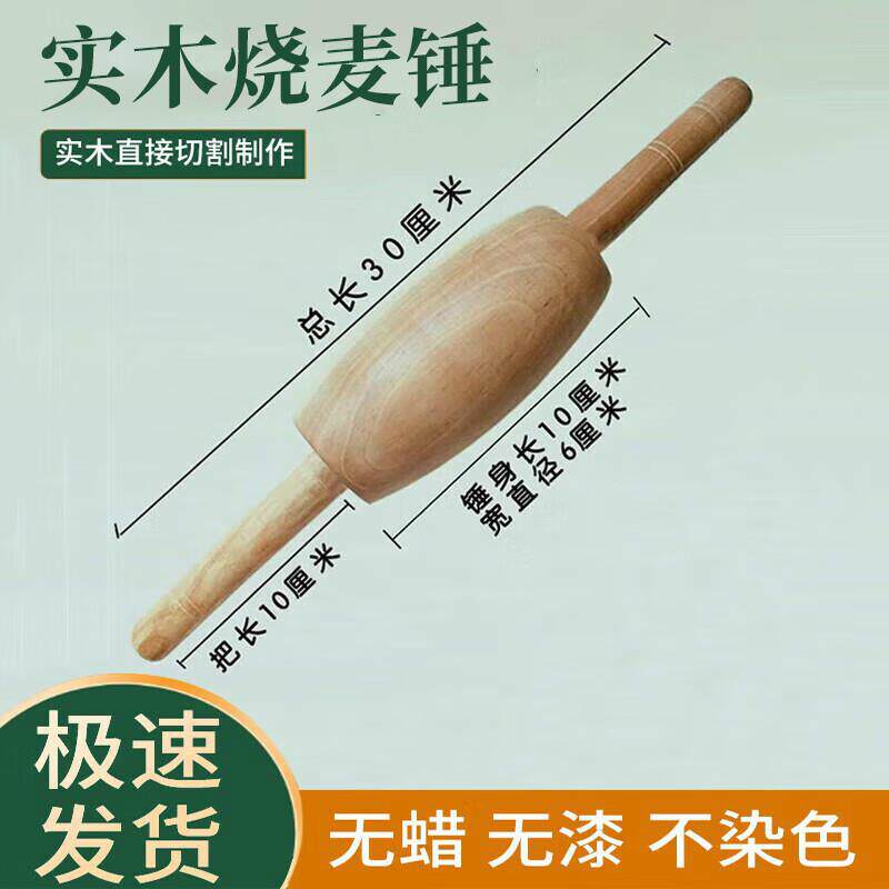 烧卖锤走锤烧麦锤烧麦槌做烧麦皮开酥饺子皮专用滚轴式擀面杖固定