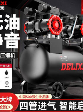 德力西空压机气泵220V迷你小型工业无油低音木工家用便携式空气压