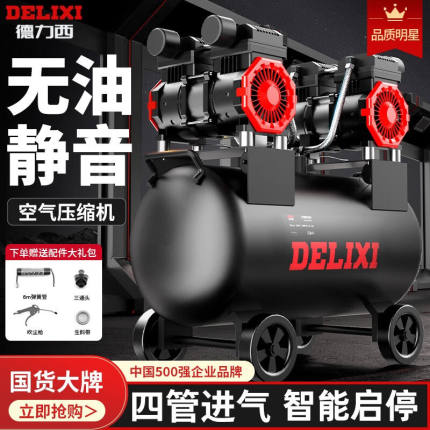 德力西空压机气泵220V迷你小型工业无油低音木工家用便携式空气压