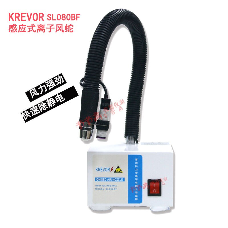 KREVOR当天发货自动离子风蛇SL-080BF除静电感应连体式风枪静电除