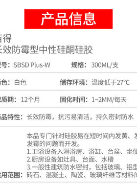 百得（Pattex）SBSD长效0级防霉密封胶中性玻璃胶硅胶马桶台盆封