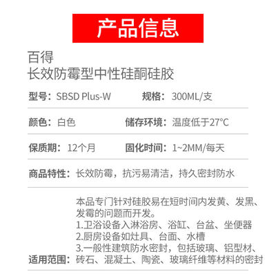 百得（Pattex）SBSD长效0级防霉密封胶中性玻璃胶硅胶马桶台盆封