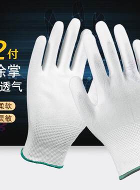 昊强达尼龙PU涂指涂掌手套劳保夏季透气电子厂装配无尘作业手套(1