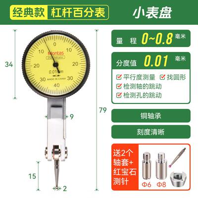 TEYAPU杠杆百分表校表0-0.8mm百分表头百分表千分表套装513-405百