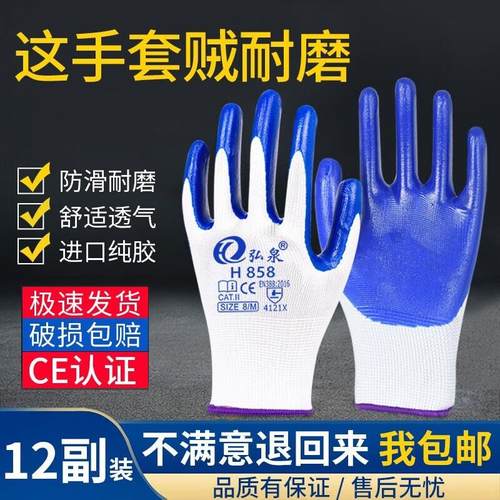 弘泉劳保手套耐磨汽修建筑工地工厂搬运防滑防护加厚涂胶浸胶手套