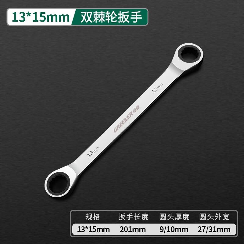 绿林(GREENER)6-27mm双头棘轮扳手双梅花快速扳手两用双向自动多
