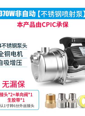 渝乐不锈钢自吸泵家用自动220v自来水增压泵喷射泵水井抽水泵370W