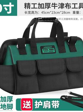 绿林(GREENER)大容量工具包维修安装防水工具袋水电木工加厚牛津