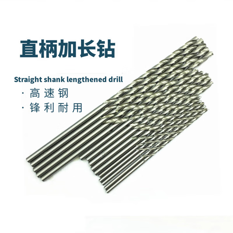 SDFFKOS加长钻头钻hss特长麻花钻高速钢直柄钻头160/200/250直柄
