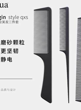 紫韵梳香美发理发梳子3件套碳纤尼龙无惧静电分发梳直发梳子女男