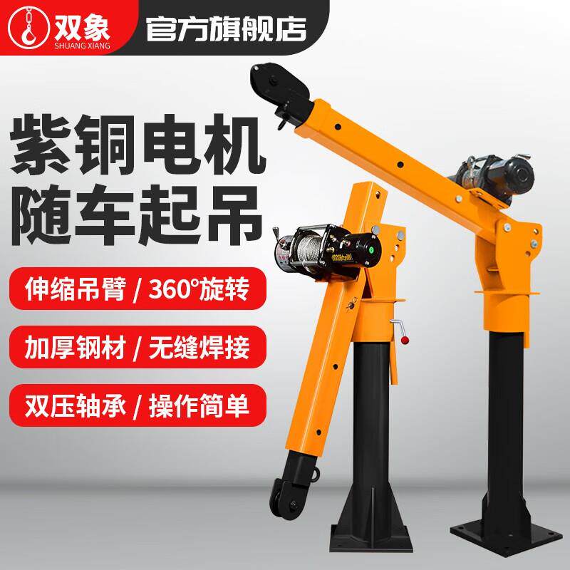 双象车载吊机汽车随车吊货起重架子小型车用吊运机220v提升机随车