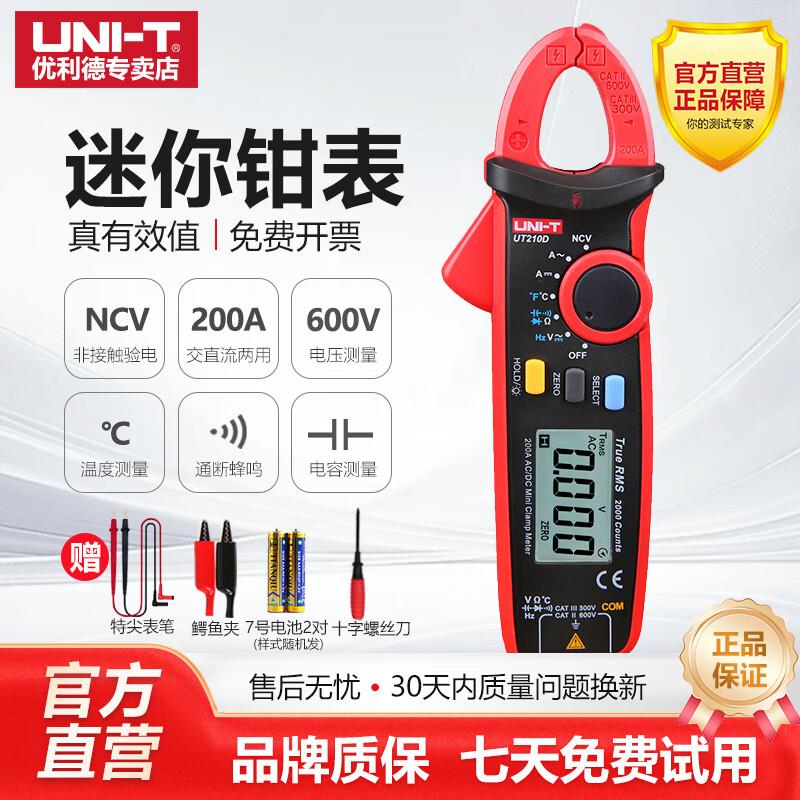 优利德(UNI-T)迷你数字钳形表UT210E高精度电工毫安交直流电流表