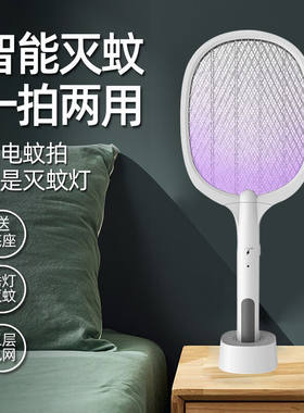 力仕康电蚊拍二合一充电式灭蚊拍诱蚊子拍苍蝇电蚊香拍室内灭蚊灯