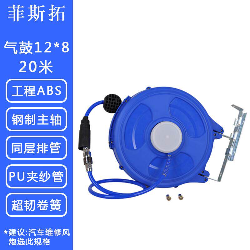 菲斯拓自动伸缩卷管器回收PU夹纱管气动工具蓝色气鼓12*820米
