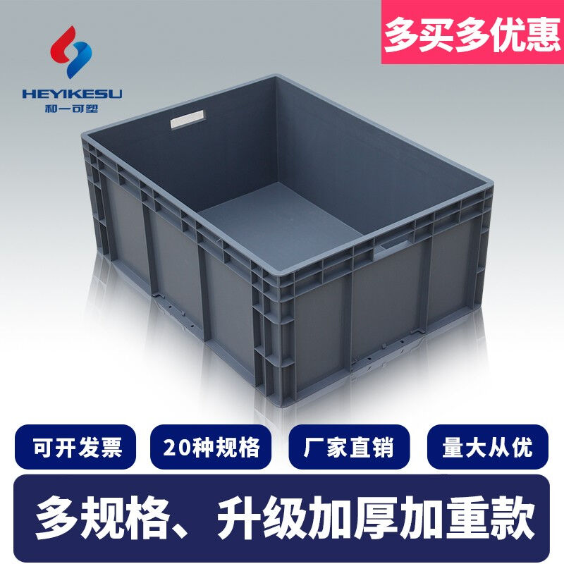 和一可塑塑料周转箱EU箱加厚带盖物流箱欧标汽配收纳整理储物箱鱼