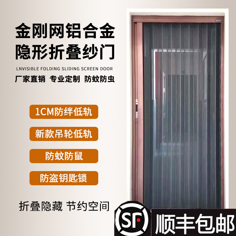 金凯盾金刚网隐形折叠纱门风琴式伸缩防盗防蚊防鼠铝合金折叠推拉
