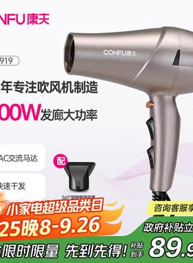 康夫(CONFU)电吹风机家用大功率2300W吹风筒专业发廊款大风力恒温