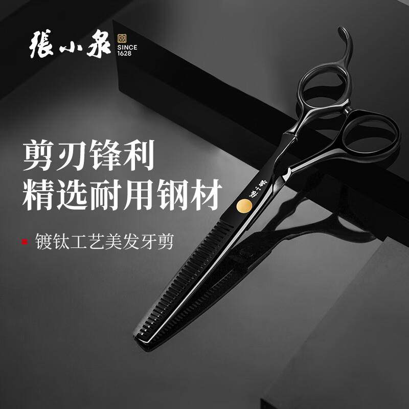 张小泉理发剪刀美发剪家用牙剪打薄理发器H32440100