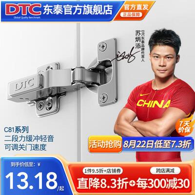 DTC东泰铰链C81快装涡轮调节110度任意扣可调速阻尼衣橱柜门合页