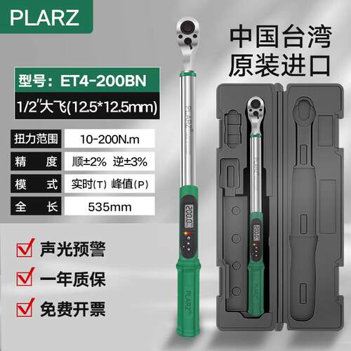 PLARZ扳手数显扭力扳手高精度力矩扳手工业级汽车公斤电子力矩扳