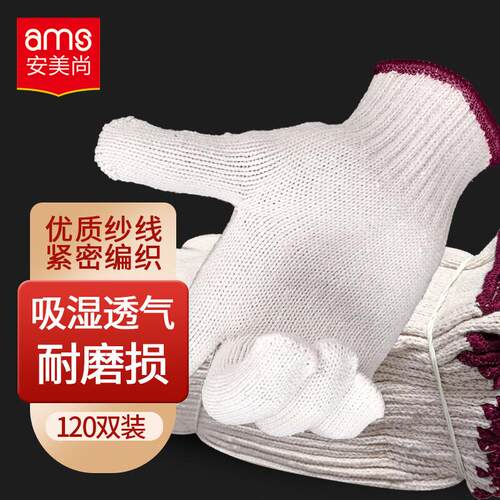 安美尚(ams)细纱针织500G本白原纱线手套耐磨劳保工作定做120双装