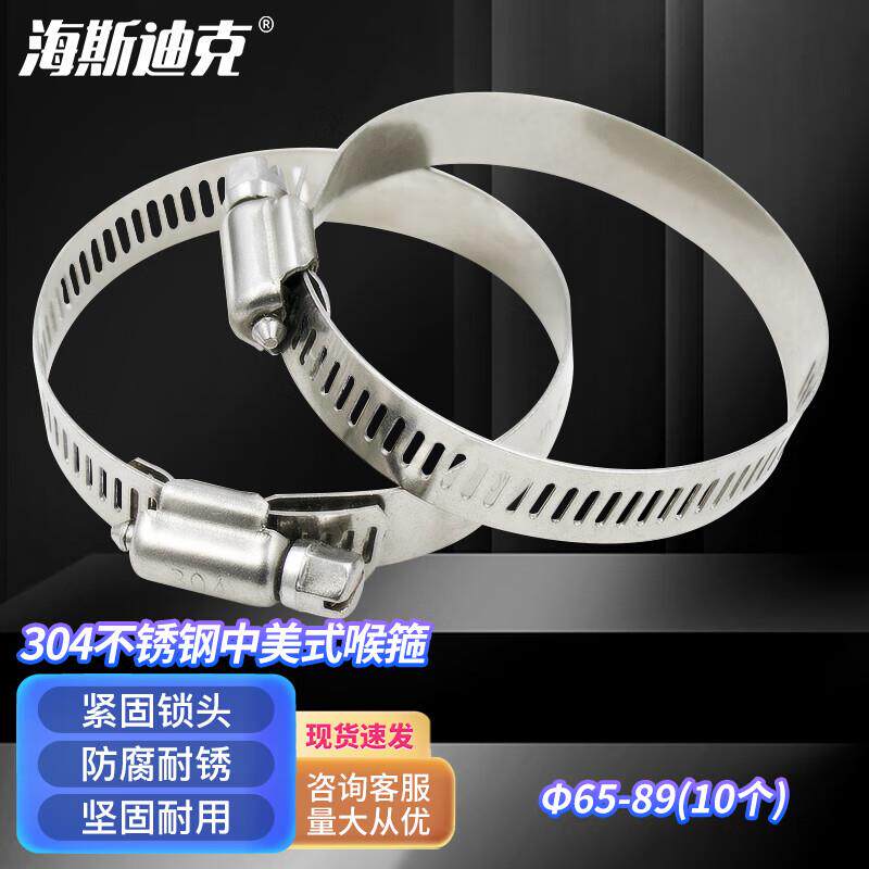 海斯迪克304不锈钢美式喉箍卡箍抱箍管箍活箍HK-51365-89(10个)