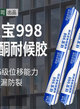 硅宝998硅酮耐候密封胶防水透明玻璃胶阳光房建筑深灰色590ml20条