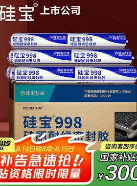 硅宝998硅酮耐候密封胶防水透明玻璃胶阳光房建筑深灰色590ml20条