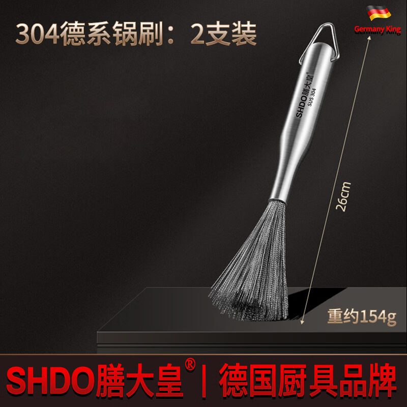 膳大皇（SHDO）304不锈钢锅刷家用洗碗刷锅神器不伤锅洗锅刷锅长
