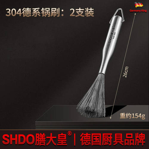 膳大皇（SHDO）304不锈钢锅刷家用洗碗刷锅神器不伤锅洗锅刷锅长