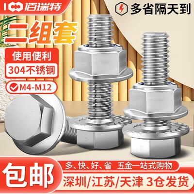304不锈钢外六角螺丝钉法兰面螺栓含防松螺母套装组合螺钉M4M5M6M