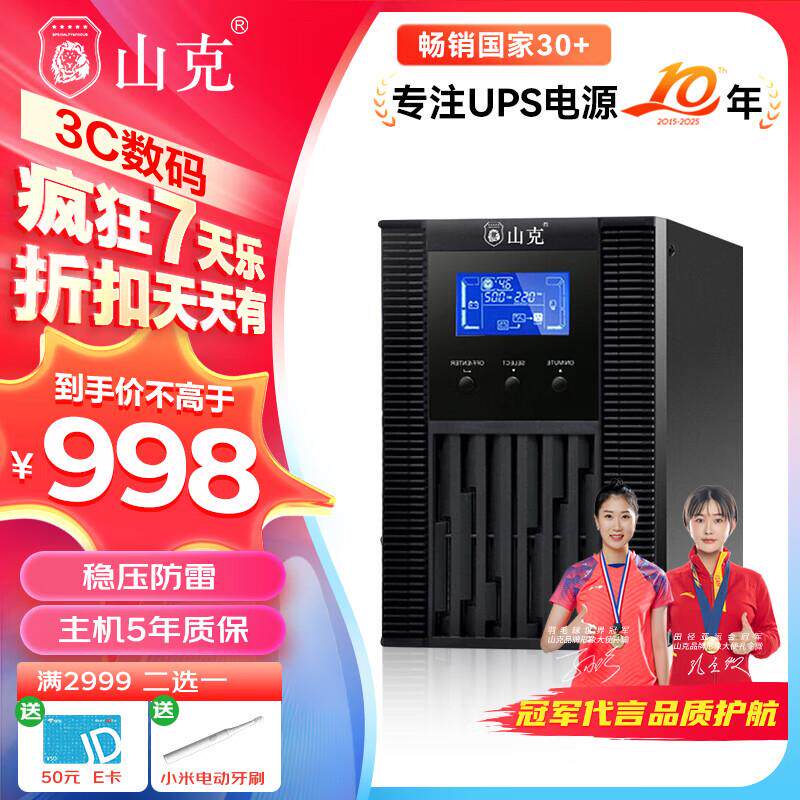 山克SC1Kups不间断电源1000VA/800W在线式电脑服务器稳压应急备用