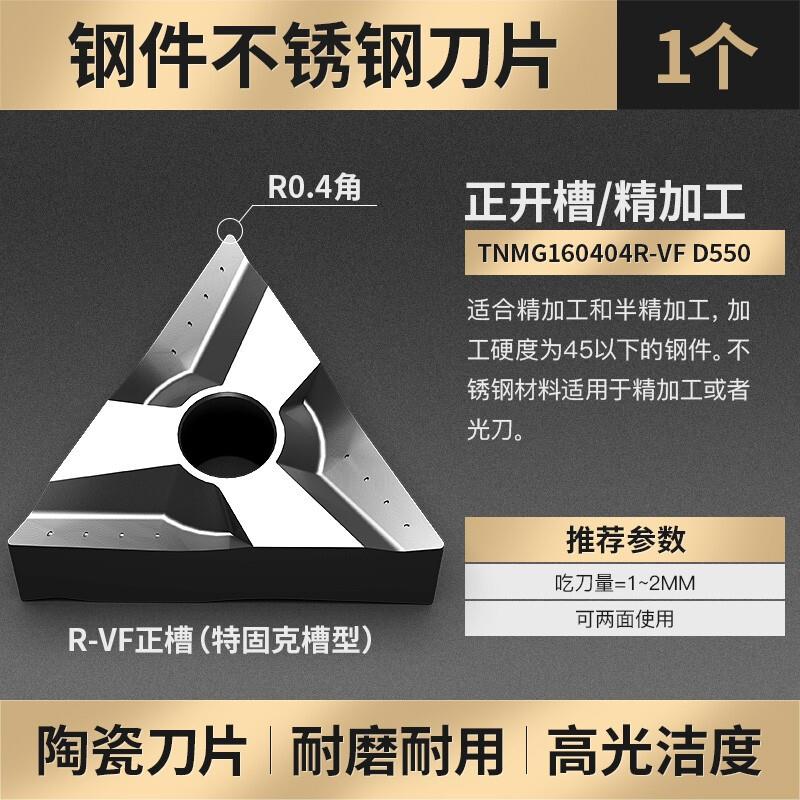 沪豪数控刀片三角形tnmg160404外圆刀头车床刀片陶瓷不锈钢刀片高