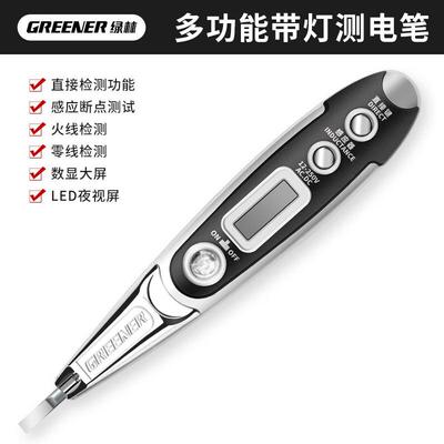 绿林(GREENER)测电笔电工专用测断线感应家用试电笔高精度验电笔