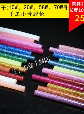 彩色热熔胶棒7mm11mm闪光金葱荧光热溶胶条火漆蜡手工DIY粘胶棒7m