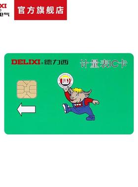 德力西电气预付费电表单相电度表三相电子电表插卡家用出租房电能