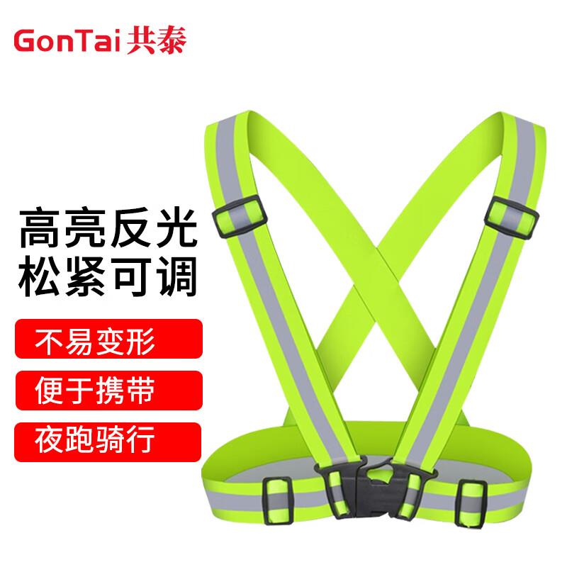 共泰反光背带JR-2002反光背心交通施工反光马甲均码