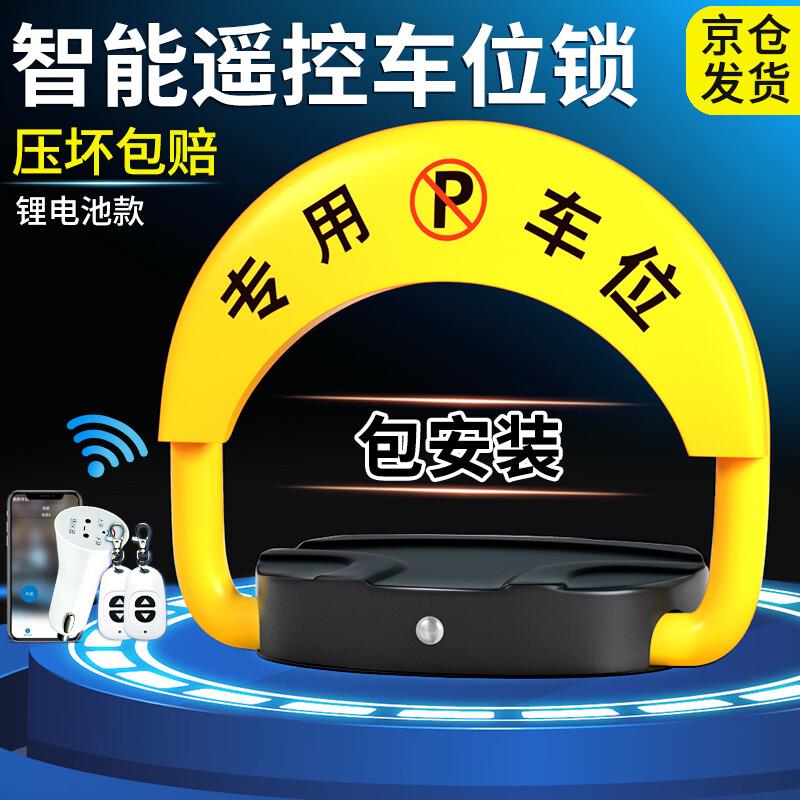 泊友车位地锁停车桩智能遥控停车位地锁汽车车库免打孔包安装车位